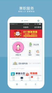 兼客優聘安卓版下載——靈活就業與軟件外包服務的新選擇