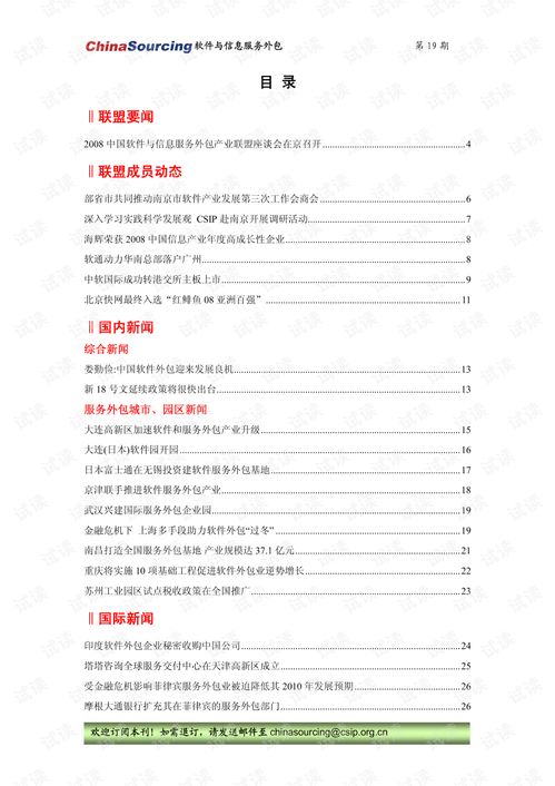 2009年軟件與信息服務外包 機遇與挑戰